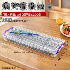 DFMEI 燒烤籤子收納盒戶外烤串工具包籤子筒可清洗雙扣加寬加長40CM透明, 1個