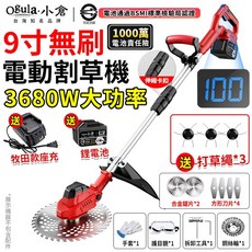 Ogula・小倉 9吋無刷電動割草機 3680W大功率, 1套