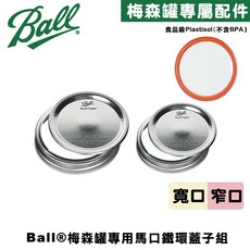 Ball Mason Jar 梅森罐專用鐵環蓋子組 密封蓋 罐頭蓋 鐵蓋 Canning Ring, 1個, 窄口 (Reglar Mouth)