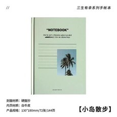 手帳本 周計劃手帳本 網格手帳本 高顏值手帳本 拼貼手帳本 韓系手帳本, 1個, 4.小島散步/一本