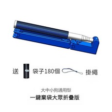 按鍵款戶外遛狗接便神器 狗狗接便器 接屎網兜 便攜摺疊拾便器撿狗便狗屎鏟 接糞器拾便器, 藍色【按鍵升級款】(送180個袋), 1個