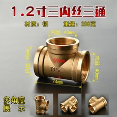 可開發票 不銹鋼三通接頭 4分6分1寸自來水管全銅加厚活接一內二外三通配件 滿300元出貨, 1個, 1.2寸銅三內絲三通, 1.2寸銅三內絲三通