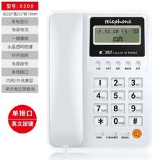 【現貨】新款時尚電話機辦公家用有線來電顯示電話機固定電話座機固話室內電話 電話 電話機 有線電話 家用電話, 8208白色