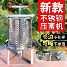 維尼好物 不銹鋼壓蜜機 小型取蜜機 手動榨汁機, 1個, 普通： 卷邊彎嘴全不銹鋼壓蜜機,套餐一：單機