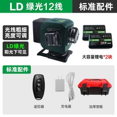 LD 綠光12線 定位儀 高精度水平儀, 1個, 強綠光12線（定位儀）標配