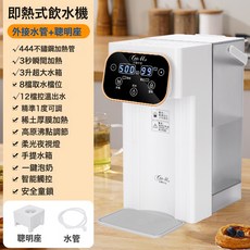 Ceo Mr 總裁先生 即熱式飲水機，多段溫控與定量出水設計, 1個, 1L, 雙顯白-聰明座+水管:1個