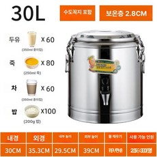 냉면 살얼음기계 냉육수통 여름 육수냉장고 대용량, 30L 초두꺼운 보온통 (수도꼭지 1개 포함), 기본 색상