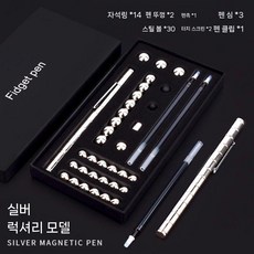 자석블록 완구세트 자석장난감 교구 블럭 자석블럭, 은색 펜)링14+공30+리필5+헤드2