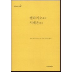펠라지오에서시메온까지, 가톨릭출판사