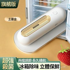 冰箱除味器 臭氧消毒 除臭機 殺菌去異味, 1個, 金色