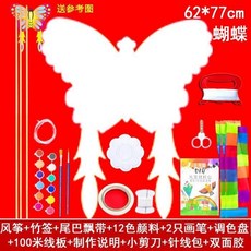 DIY風箏教學材料包 兒童手工製作 填色繪畫自製風箏, 新款蝴蝶材料包全套（空白）, 1個