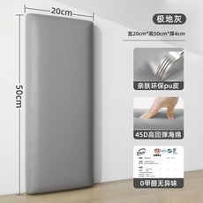 超厚牀頭軟包兒童房貼牆自粘加厚防撞軟包榻榻米牀頭靠背牆圍, 1個, 20X50cm高級灰【三片裝】,升級加厚款【高回彈海綿】任意組合