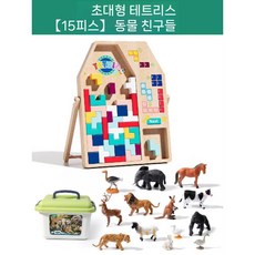 우드 테트리스 블록 퍼즐 퍼즐장난감 퍼즐게임 레고블럭, 오버사이즈+15피스 동물 세트