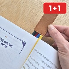 태슬 책갈피 북마크 가죽 컬러 독서용품 페이지 표시 마커 학생용 문구 1+1, onda 브라운, 상세페이지 참조
