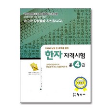 한자자격시험 준4급, 형민사 형민사
