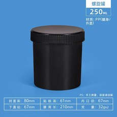 食品級密封罐 黑色加厚避光分裝罐 塑料罐, 1個, 250ml 黑色-無內蓋,2個裝
