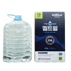 멜트웰 최신제조 차량용 요소수 10L 디젤 SCR 애드블루 촉매제 (호스포함), 1개 1개