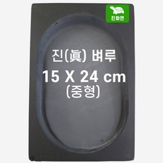 진화연 진 벼루 / 중형 5 x 8 사이즈 / 15 x 24 cm / 남포석 원형 / 서예 문방사우, 1개