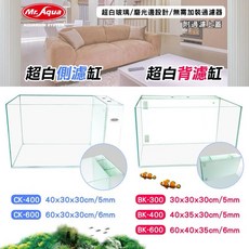 MR. AQUA 水族先生 超白背濾缸 / 側濾缸 魚缸, 1個, 背濾缸BK-600