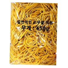 노란고무줄 노랑고무줄 덕용 450g 59000EA 1EA, 본상품