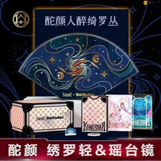 匯奇收藏 花切高顏值撲克牌 潮卡紙牌 酡顏黑玉蘭繡羅輕 Woh Kingstar 適暢專營, 禮盒(繡羅輕+瑤臺鏡+徽章+硬幣),無規格, 1個