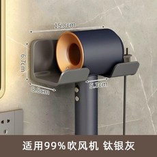 吹風機置物架支架 免打孔浴室壁掛式風筒收納, 1個, 陞級加厚/免打孔安裝 鈦銀灰