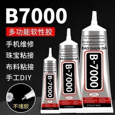 B-7000 多功能軟性膠 珠寶首飾專用膠水 手機維修DIY, 1個, 品質升級：高粘防水 B系7000膠水 D,不美觀：粘接易掉 2ml 1小支 易傷首