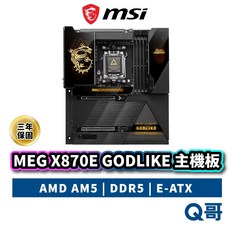 MSI 微星 MEG X870E GODLIKE 主機板 AMD AM5 腳位 DDR5 E-ATX