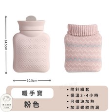 暖手寶 熱敷袋 冰敷袋 肩頸熱敷 針織套 交換禮物 聖誕禮物 生日禮物, 1個, 粉色    暖手寶
