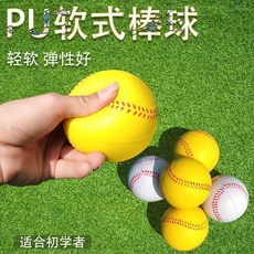 PU軟式棒球, 直徑6.3釐米白色棒球, 1個