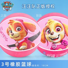 汪汪隊 兒童籃球 小皮球 3/4/5號 幼兒園專用 彈力拍拍球 兒童戶外球類玩具, 4號汪汪隊立大功籃球【粉】, 1個