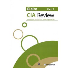 CIA Review Part 2:Conducting the Internal Auduit Engagement, 한국생산성본부, Gleim