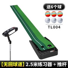 俊髮青山PGM推桿練習器室內高爾夫成人可配球桿自動迴球 高爾夫球推桿練習器 果嶺練習墊 推桿毯 推桿墊 推桿訓練, 2.5米無擋板無回球道帶推桿, 1個