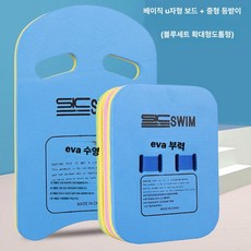 성인 아동 초보자용 물놀이 보드 스노클링 보조 수영, 베이직 U 보드 + 중형 백드라이브
