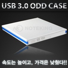 노트북용 외장ODD 케이스 ECD008 USB 3.0 포트 지원 12mm sata cd dvd용