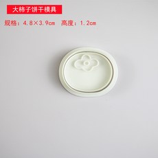 花生餅乾模具 3x4.9x1.2cm 烘焙工具, 1個, 柿子