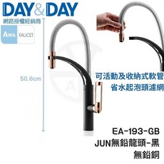 DAY&DAY JUN 檯面無鉛龍頭-黑 EA-193-GB 黑色廚房龍頭, 1個