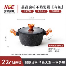 Golden Elephant 黑晶魔粒不沾鍋 22cm 湯鍋 雙耳蒸煮鍋, 麥飯石色, 1個