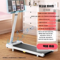 홈런 가정용 런닝머신 인클라인 워킹 패드 머신 트레드밀 접이식 운동기구 저소음 홈트, 화이트 탑재형 블루투스 경사조절 1-12KM/H, 단일 모델
