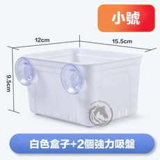 馬克水族 烏龜隔離盒, 1個, 【小號】白色盒子+2個強力吸盤