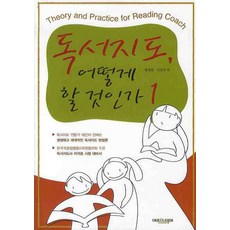 Episteme 如何進行閱讀指導 1, 黃正賢,李相振 等著