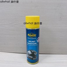 油什麼 PUTOLINE 波特奈 安全帽清潔劑內襯泡沫式乾洗噴劑 500ml，安全帽除臭、清潔、保養一次完成