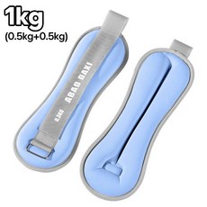 발목 모래주머니 손목 모래주머니 중량밴드 모래 주머니 손목 아령 모레주머니, 1kg, 블루