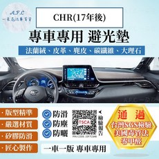 【A.F.C 一朵花】TOYOTA 豐田 CHR(17年後) 法蘭絨 麂皮 碳纖維皮革 超纖皮革 大理石皮革 避光墊, CHR(17年後)-有抬顯,大理石皮革-紅色