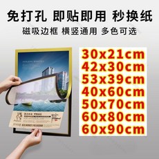 磁吸海報框 電梯廣告相框 免打孔畫框 磁力壁紙磁性展示牌, 1個, 金色,A3（可放42x29.7cm內頁）