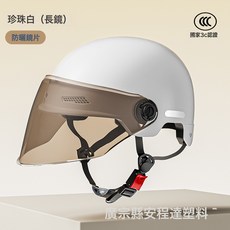 DFMEI 電動車頭盔3C認證防曬安全帽男女四季通用半盔摩托車電動車頭盔, 1個, 3C認證珍珠白 防曬長鏡