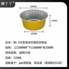 84-125型無皺鋁箔餐盒, 1個, 單盒無蓋,250-2000經濟型 略矮 200裝