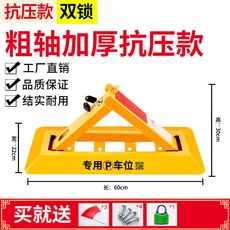 車位地鎖 加厚防撞抗壓三角鎖 固定停車樁 車庫停車位鎖 停車位地鎖, 60三角雙鎖加厚款防水鎖, 1個