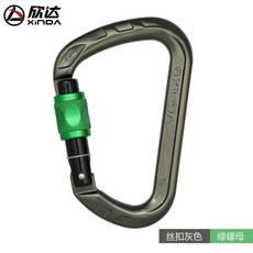 XINDA 登山扣 D型 攀巖承重主鎖 戶外裝備快掛攀登鎖扣, 1個, 絲扣灰色/綠螺母