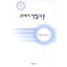 21世紀職業結構論, 白山書堂, 鄭光燮,金相敦 共著
